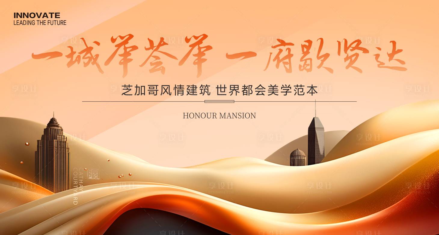 源文件下载【享设计】搜索编号：28320036701892167【房地产展板主画面】