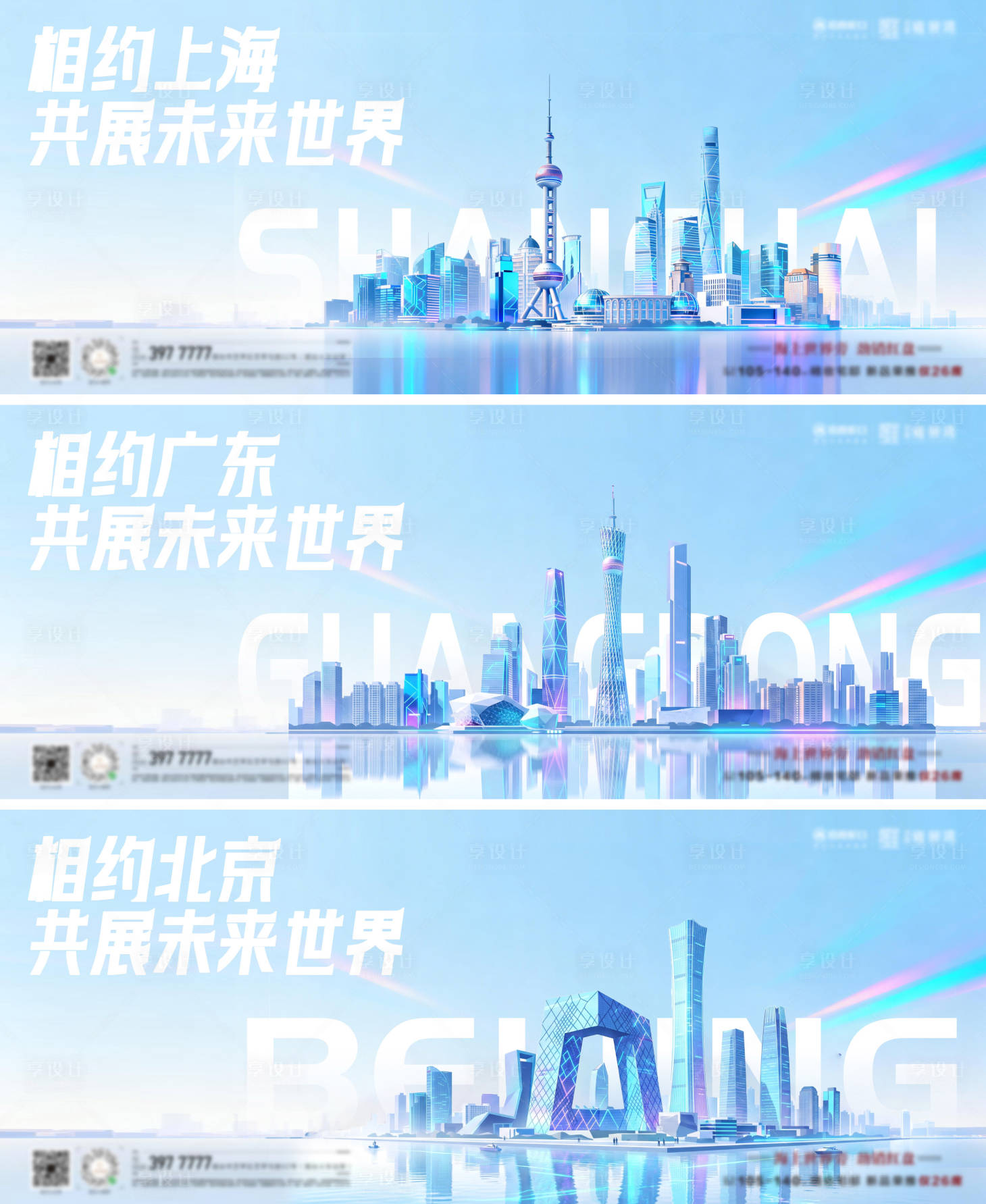 源文件下载【享设计】搜索编号：69750036705136340【上海广东北京科技峰会发布会会议论坛东】