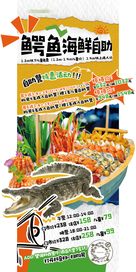 源文件下载【享设计】搜索编号：45030036695432819【餐饮自助海鲜异形展架】