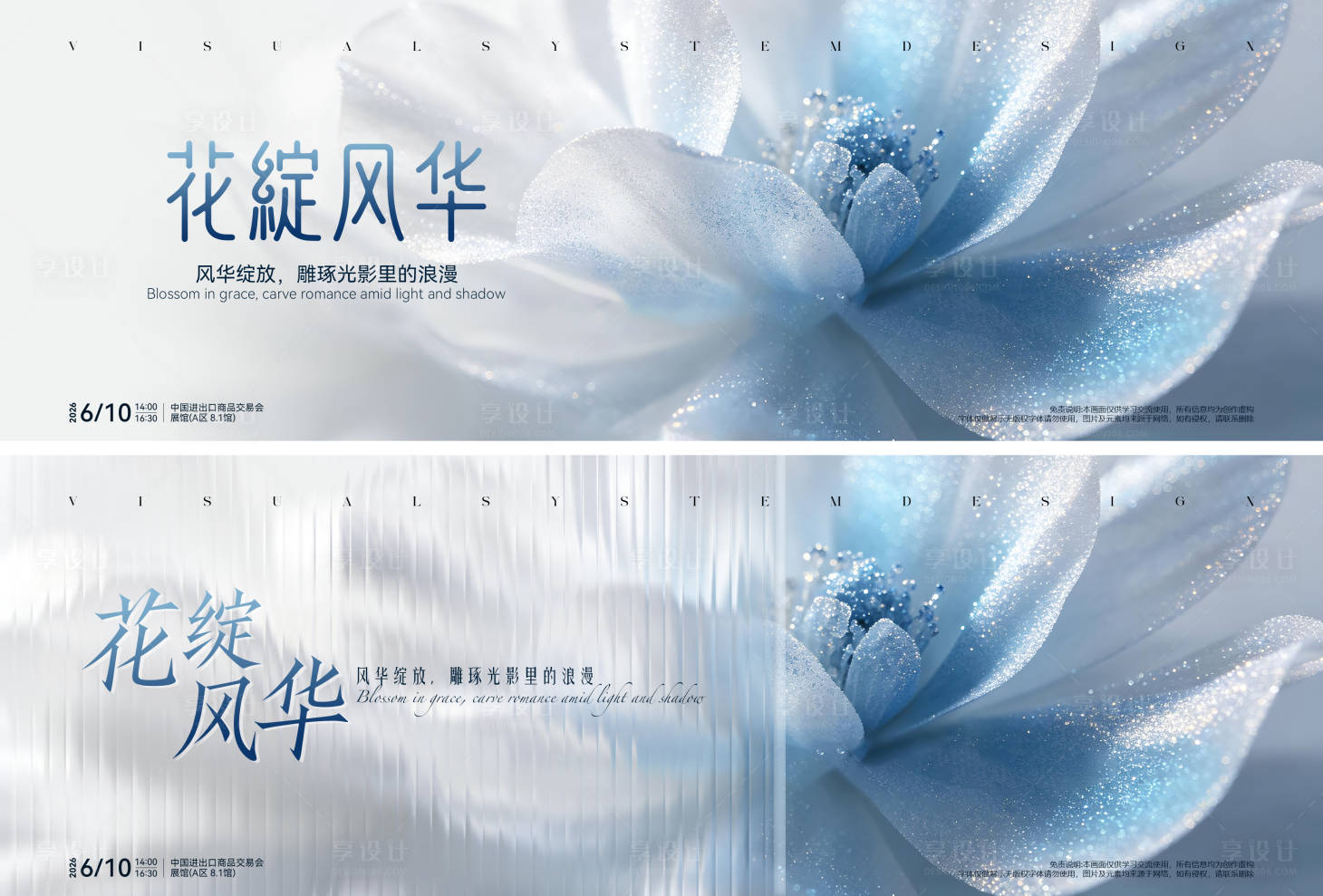 源文件下载【享设计】搜索编号：36200036977287088【花开主视觉背景板】