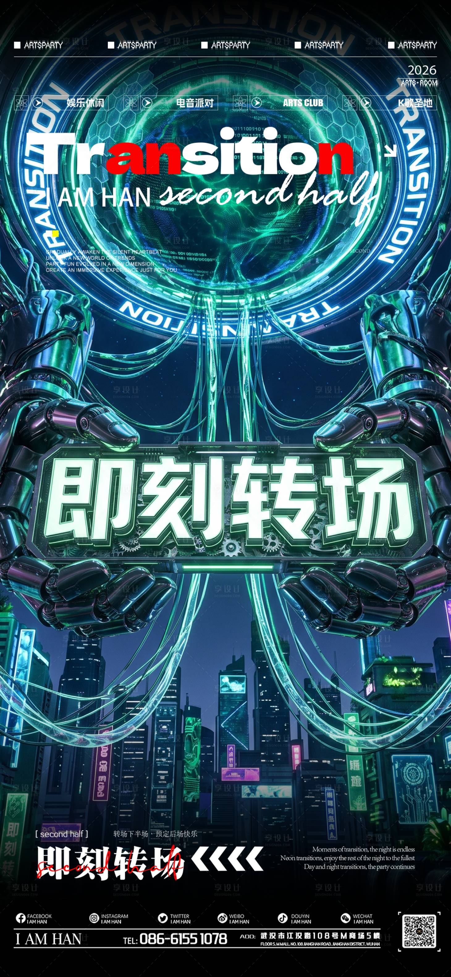 源文件下载【享设计】搜索编号：31210036719337987【酒吧夜店KTV早场转场预定日常海报】