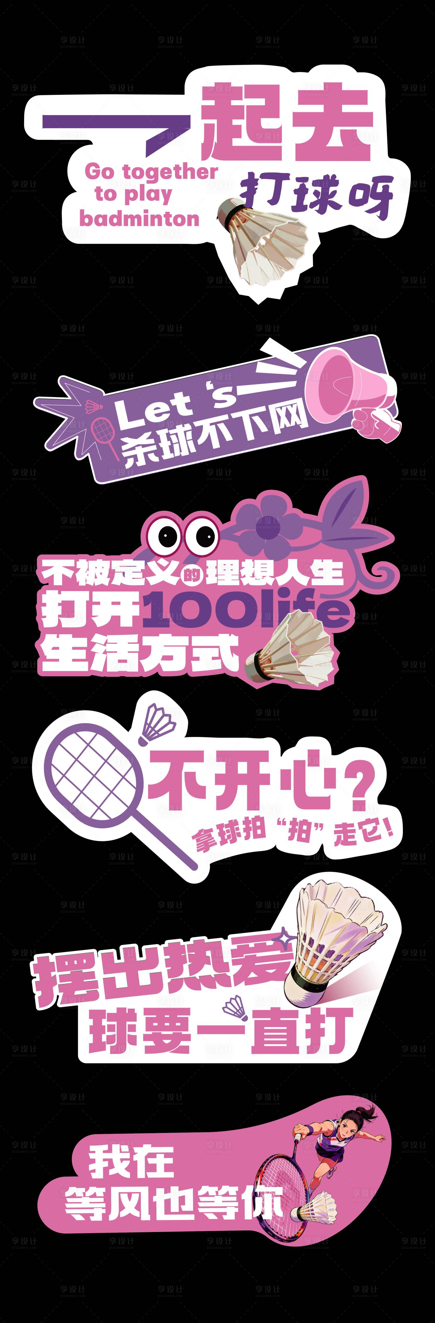 源文件下载【享设计】搜索编号：53350036940676302【羽毛球比赛运动手举牌】