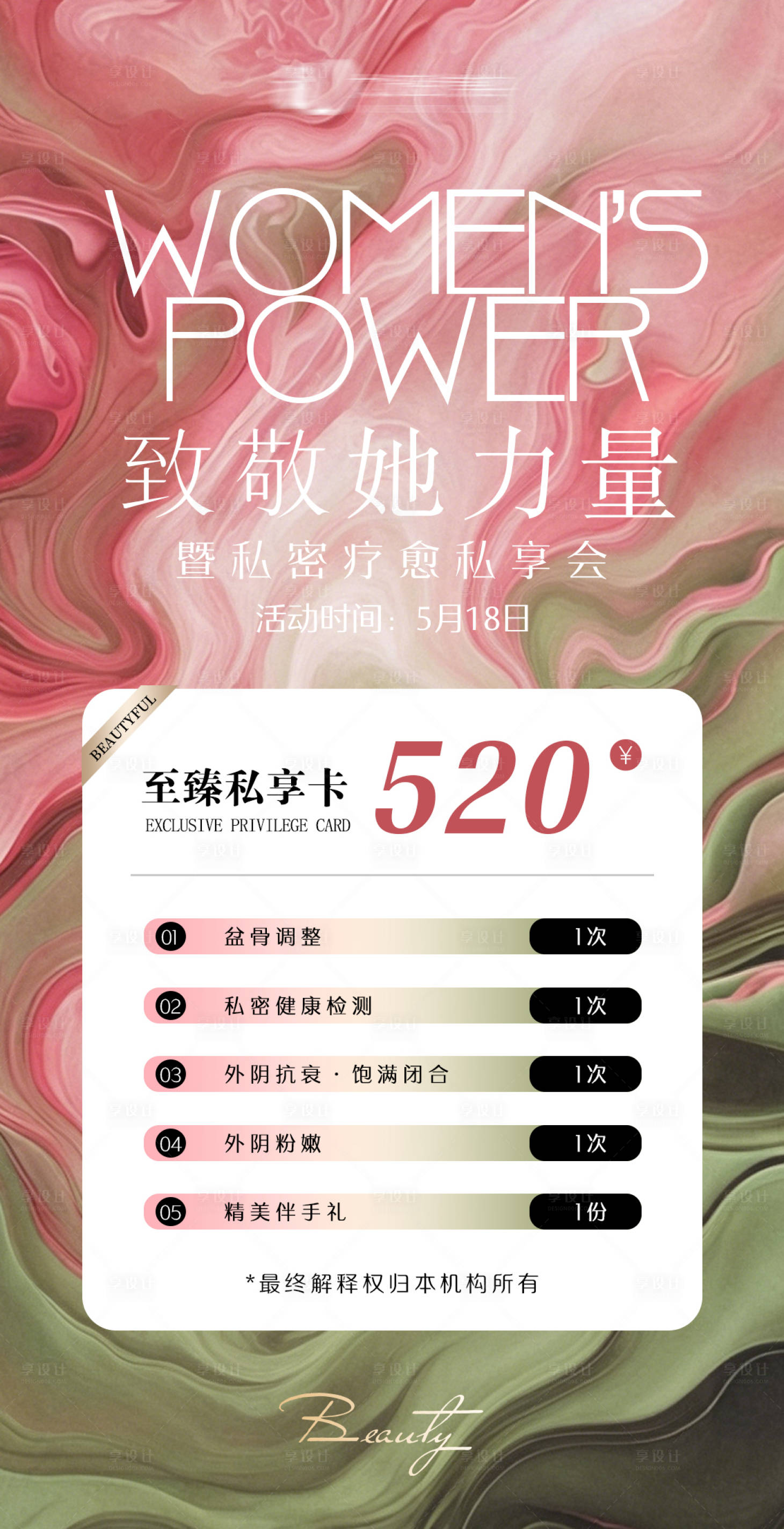 源文件下载【享设计】搜索编号：51720036663416123【医美卡项海报】
