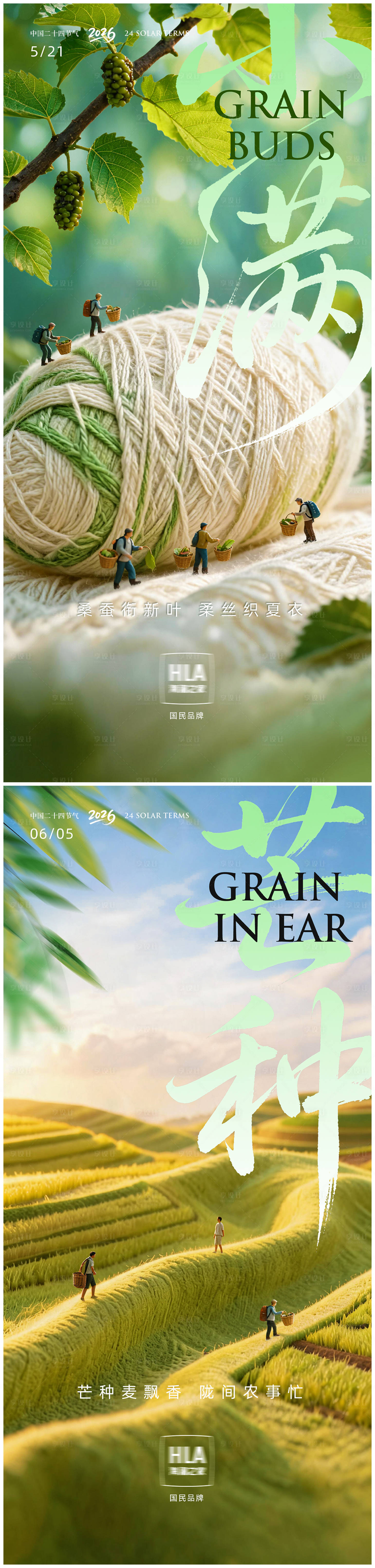 源文件下载【享设计】搜索编号：59640036849949932【小满芒种节气海报】