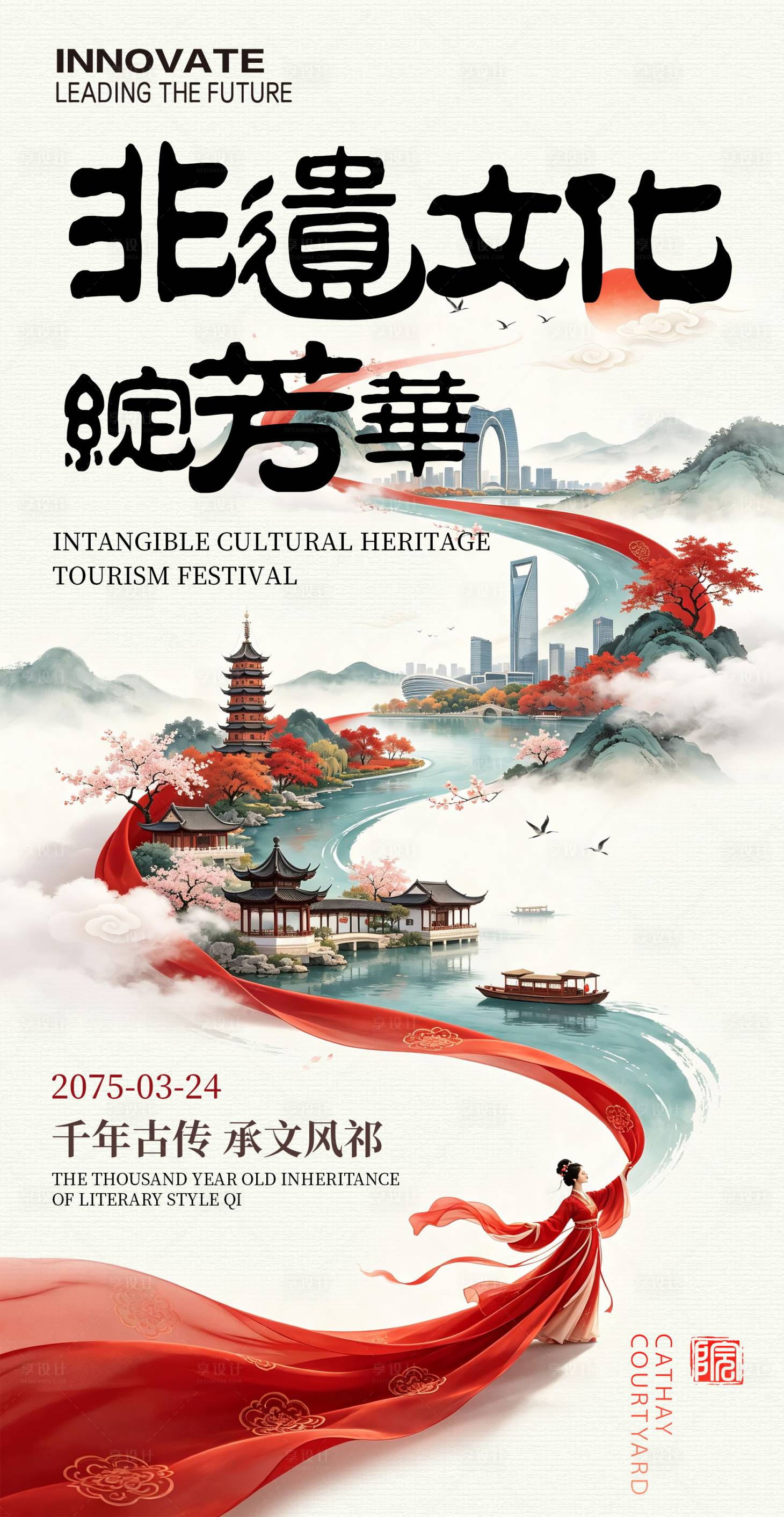 源文件下载【享设计】搜索编号：76000036701882517【非遗旅游海报】