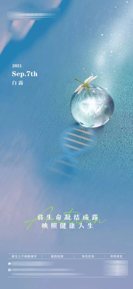 源文件下载【享设计】搜索编号：56500036760387794【医疗健康干细胞】