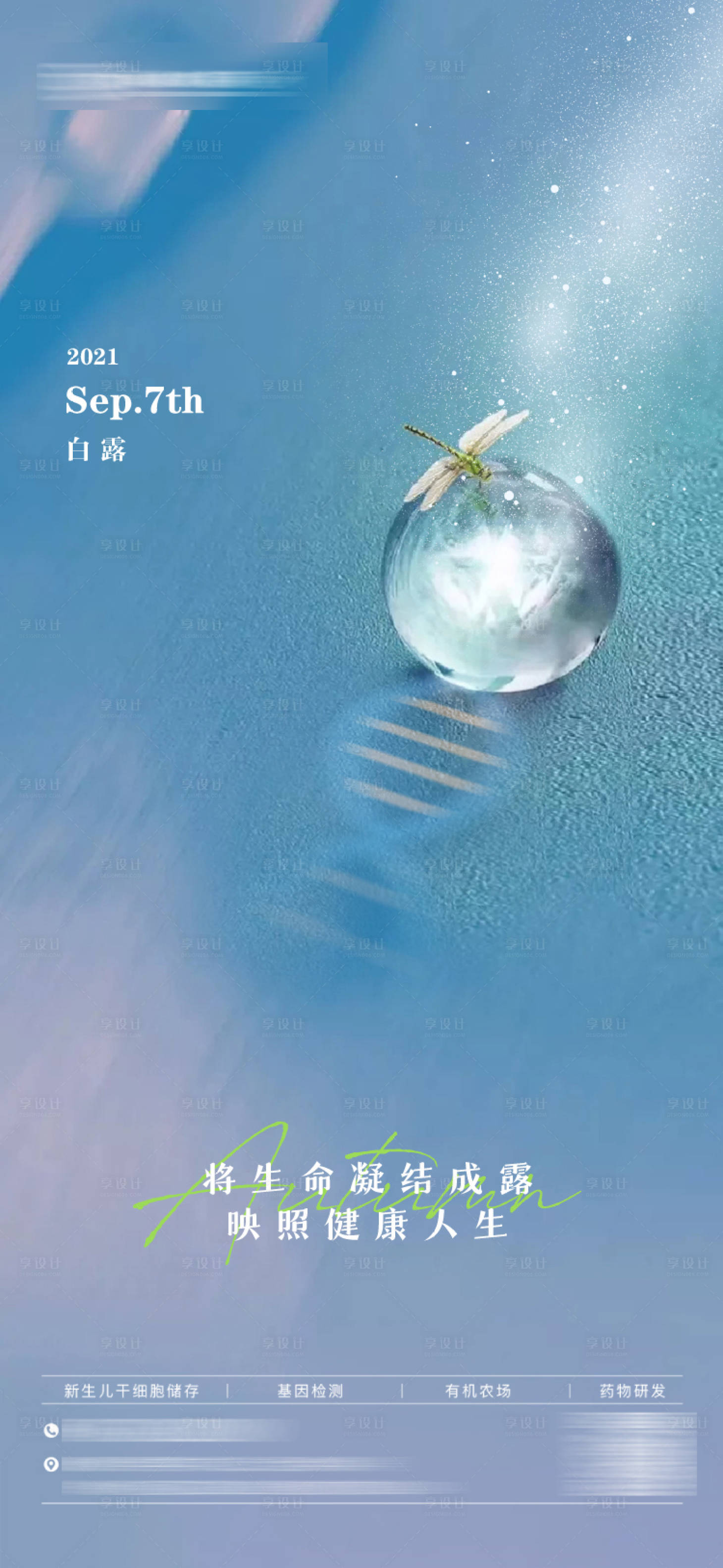 源文件下载【享设计】搜索编号：56500036760387794【医疗健康干细胞】