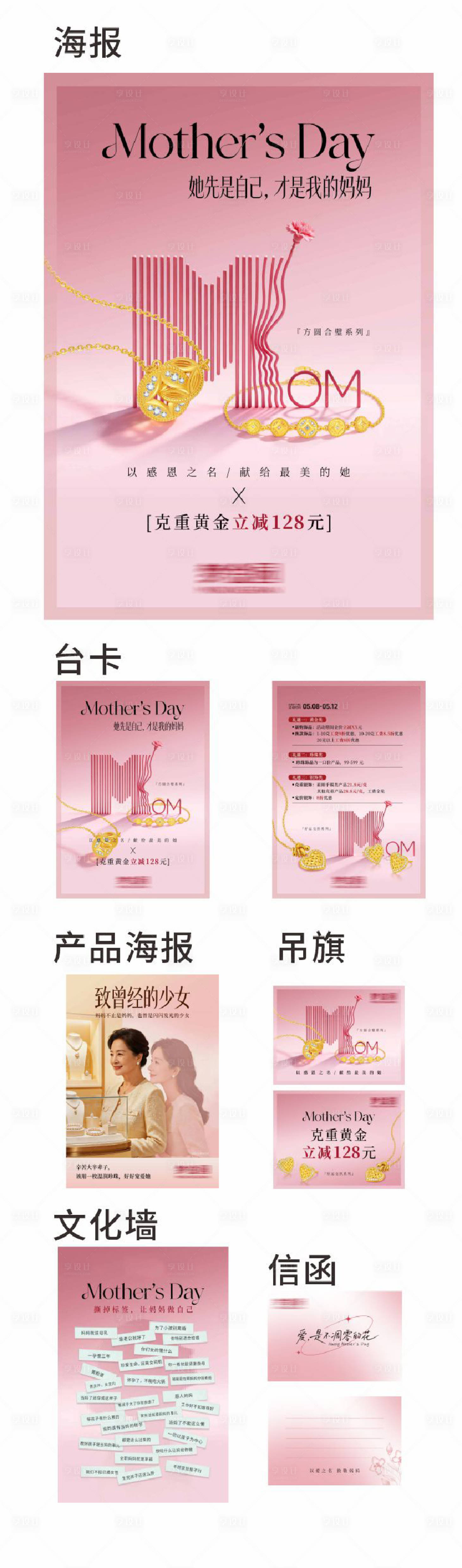 源文件下载【享设计】搜索编号：76410036822779342【黄金珠宝母亲节活动物料】