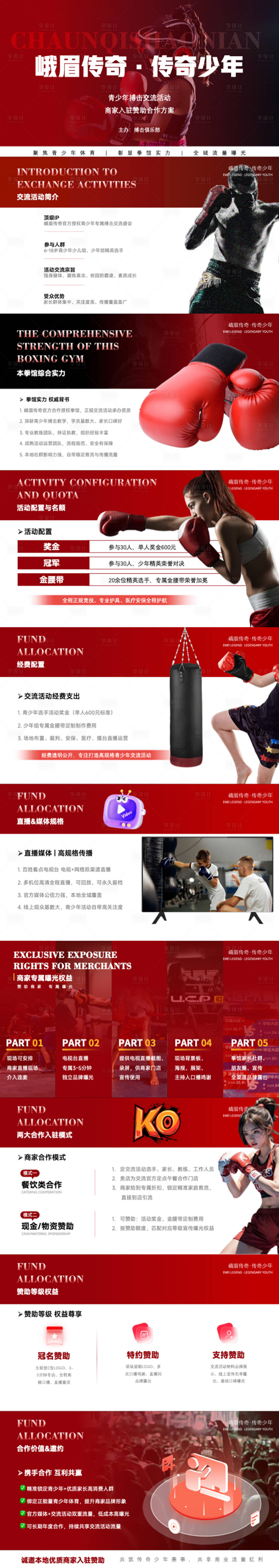 源文件下载【享设计】搜索编号：46920036884745034【青少年搏击比赛ppt】