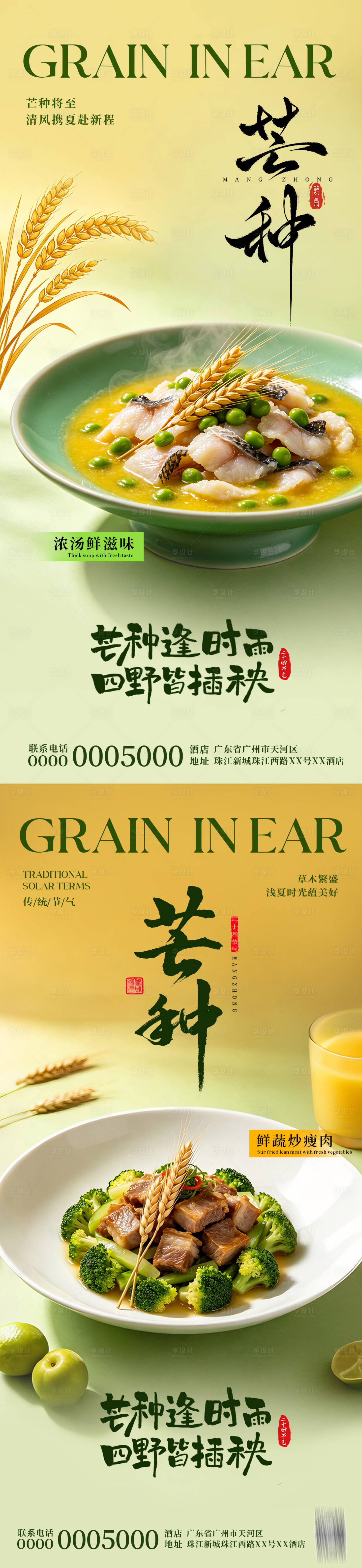 源文件下载【享设计】搜索编号：26130037024175880【芒种餐饮海报】