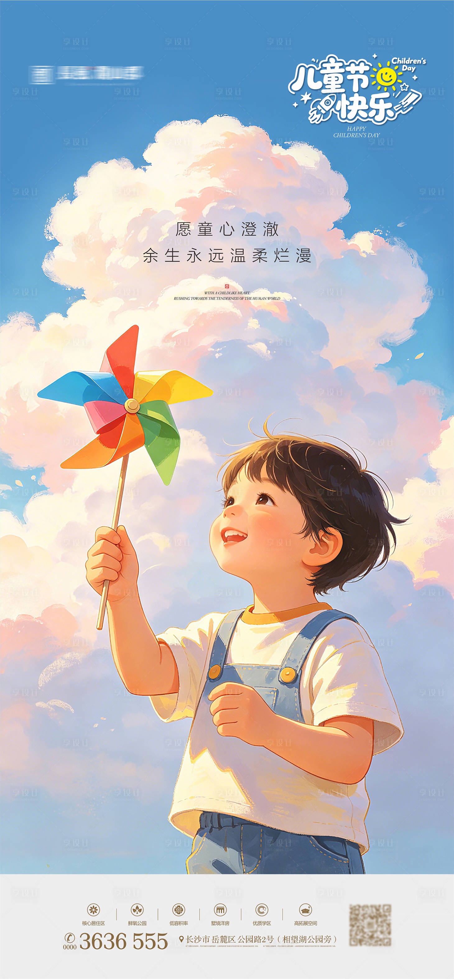 源文件下载【享设计】搜索编号：94520036840034073【儿童节海报】