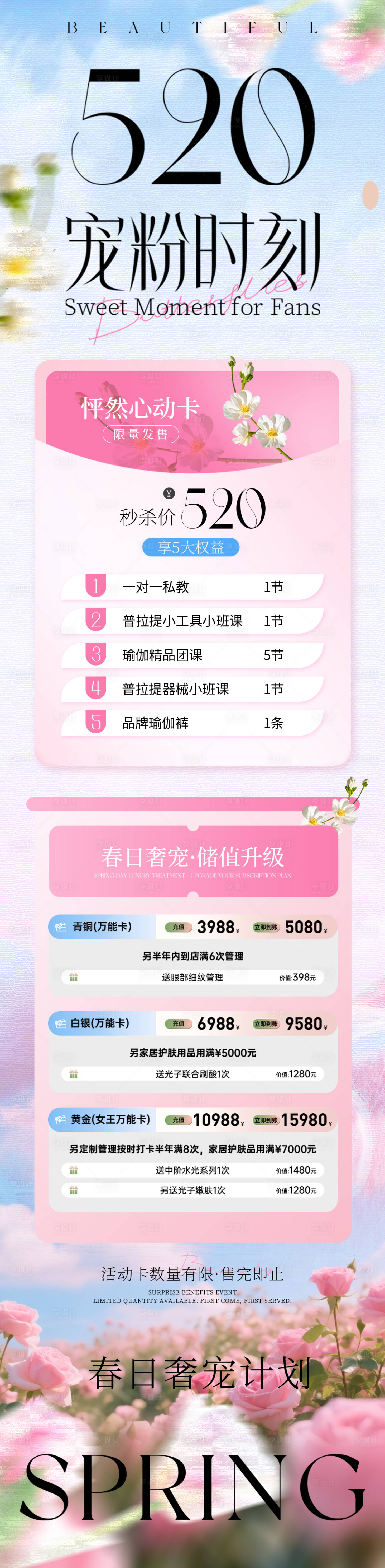 源文件下载【享设计】搜索编号：99560036815685661【520医美海报】