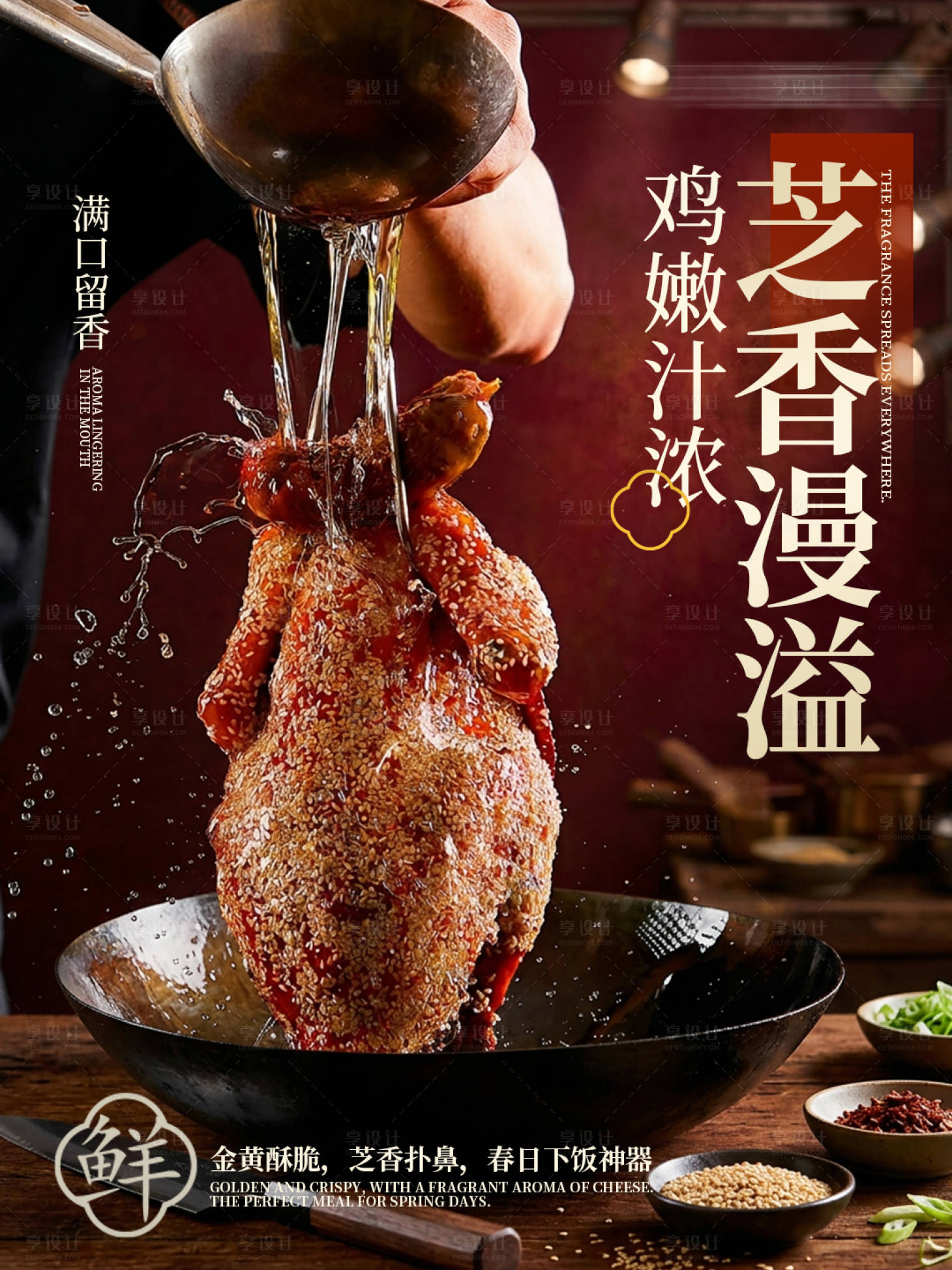 源文件下载【享设计】搜索编号：60890036701815694【餐饮海报 】