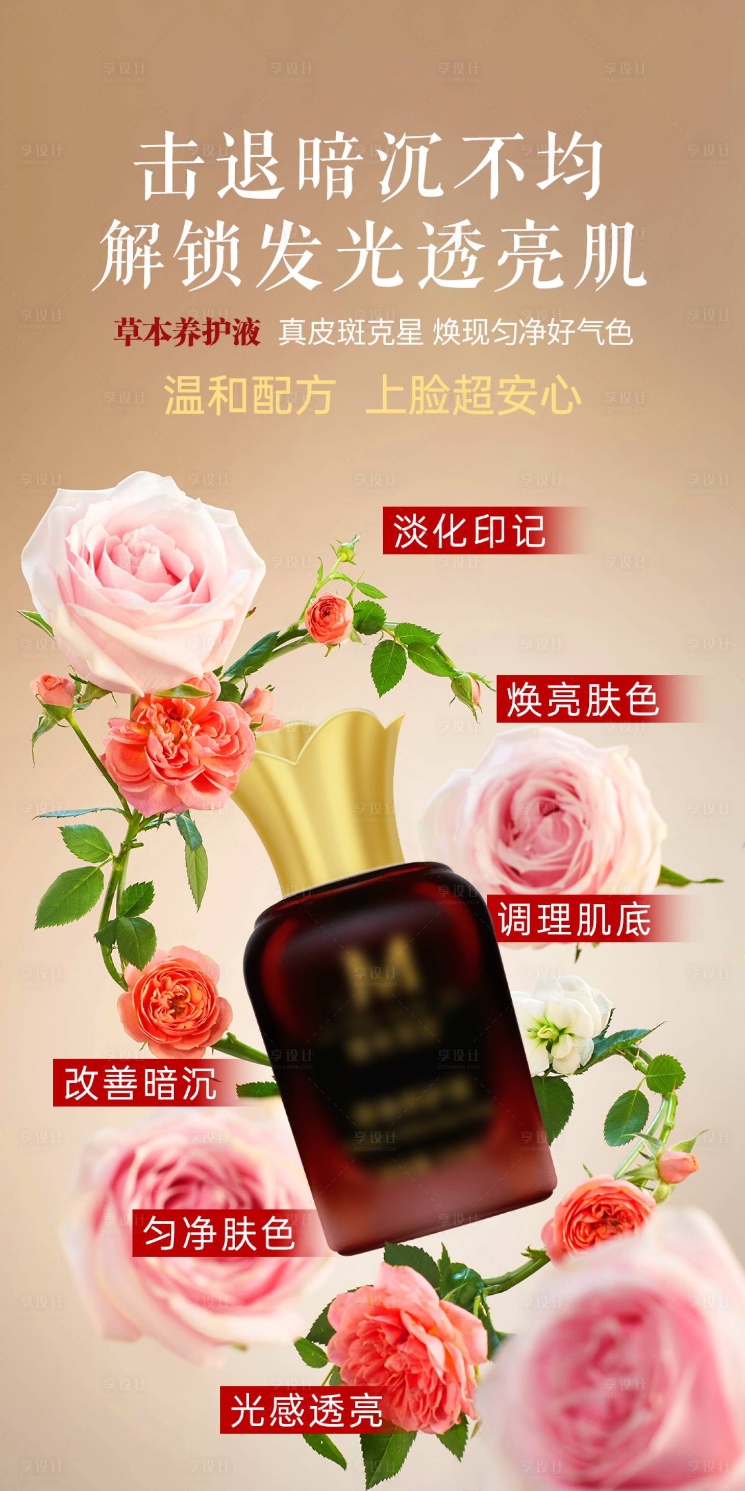源文件下载【享设计】搜索编号：22140036692723438【美业护肤品补水舒缓修护控色海报】