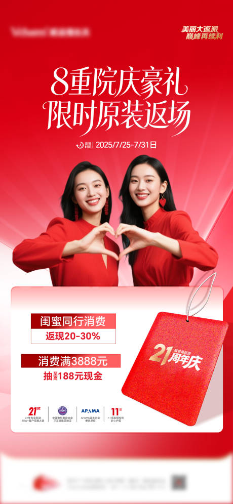 源文件下载【享设计】搜索编号：59510036713859645【医美海报】