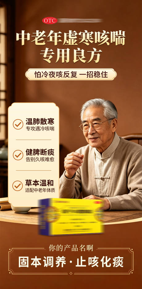 源文件下载【享设计】搜索编号：56810036710307934【咳痰喘肺结节产品功效海报】