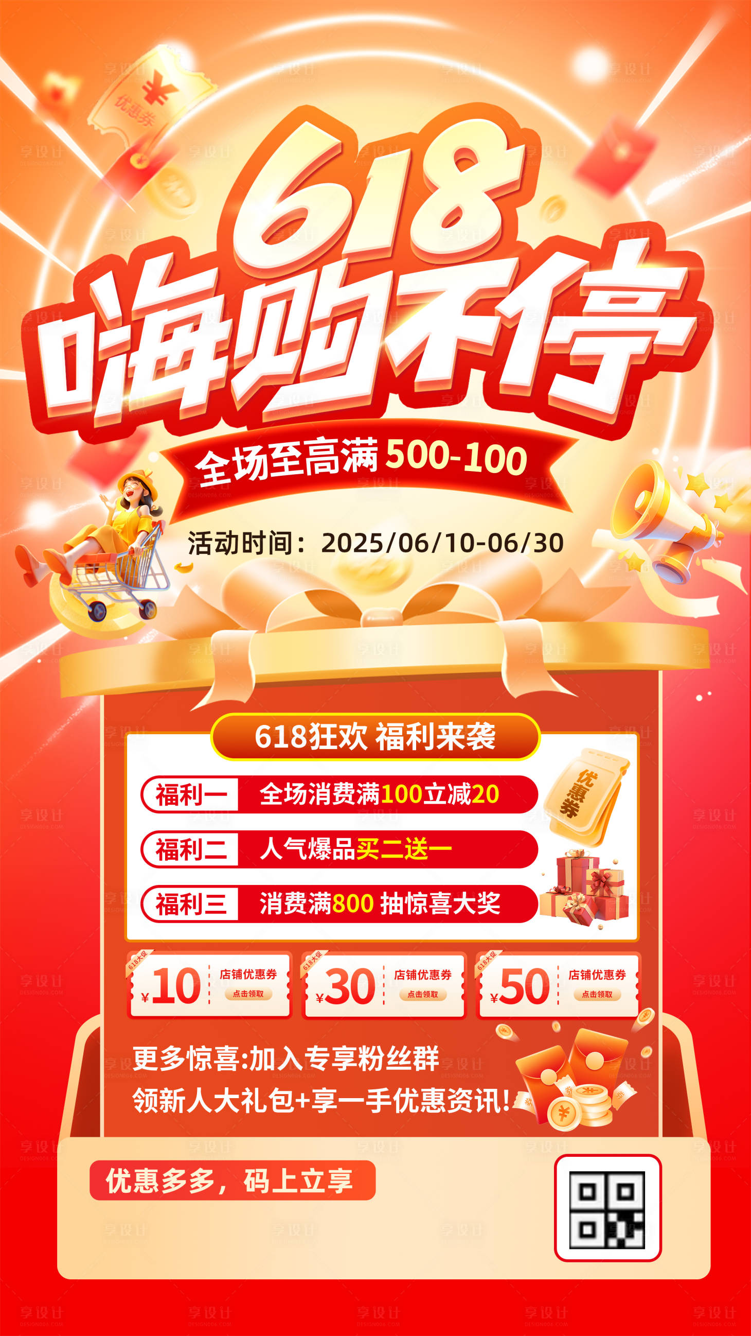 源文件下载【享设计】搜索编号：43750037055691219【618嗨购不停】