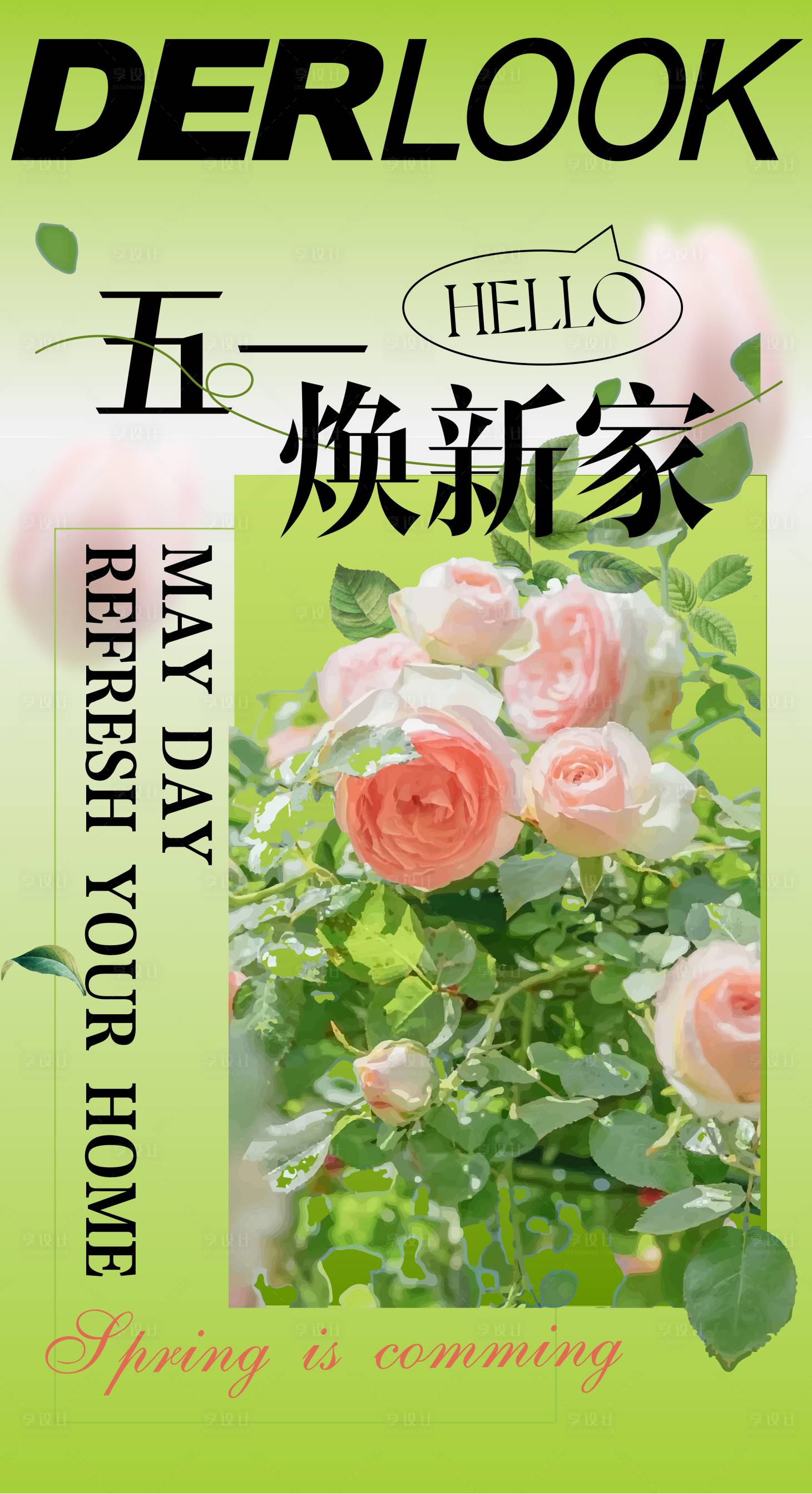 源文件下载【享设计】搜索编号：74410036782437256【春季五一活动海报】