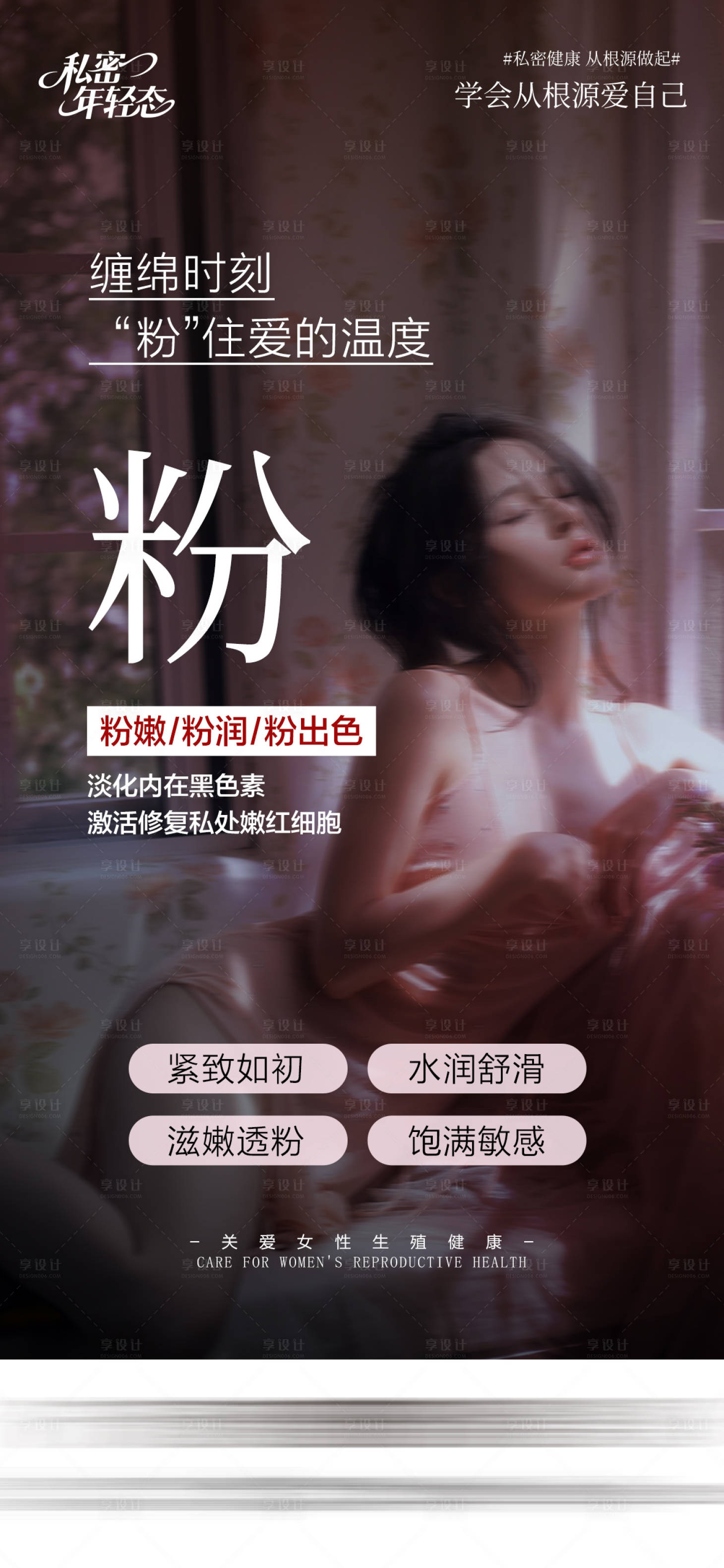 源文件下载【享设计】搜索编号：96260036663909529【医美私密海报】