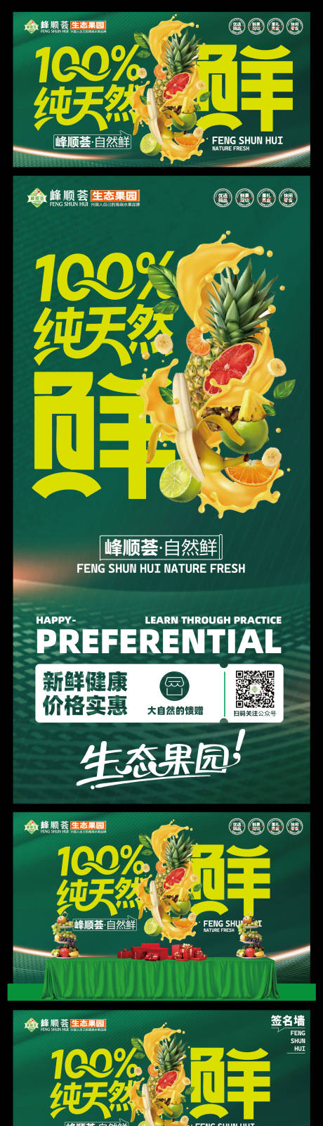 源文件下载【享设计】搜索编号：37690036952206309【峰顺荟生态水果形象海报】
