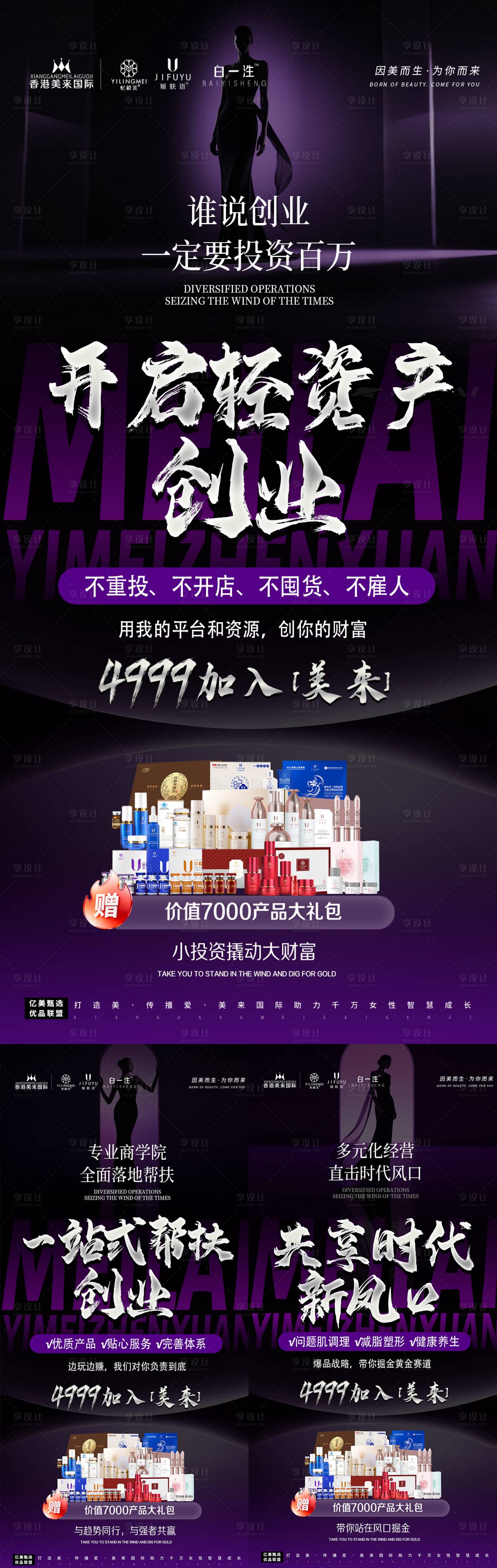 源文件下载【享设计】搜索编号：25400036714999064【医美招商创业造势海报】