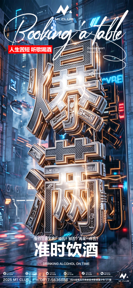 源文件下载【享设计】搜索编号：65010036666118423【酒吧夜店转场爆满预定日常海报】