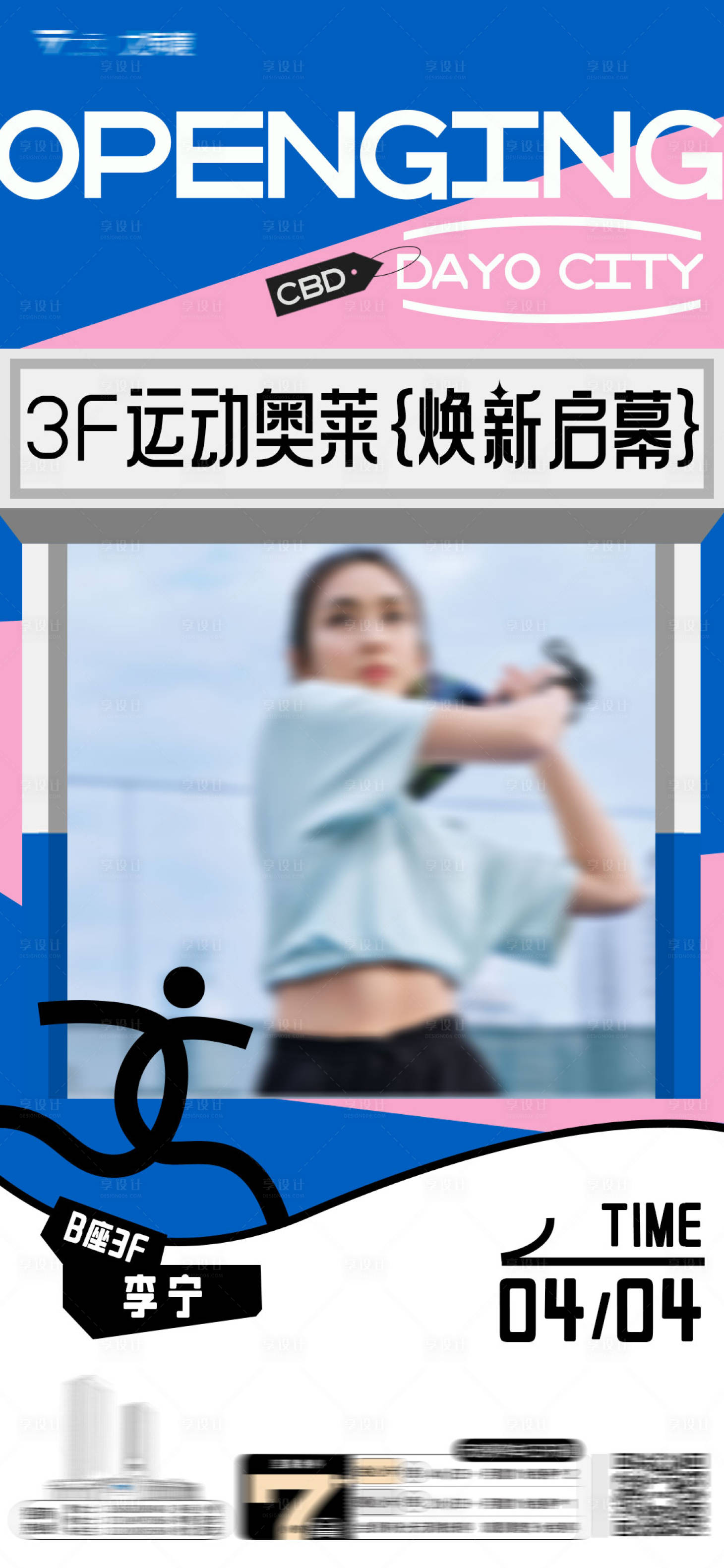 源文件下载【享设计】搜索编号：54450036783463940【品牌新店开业海报 】
