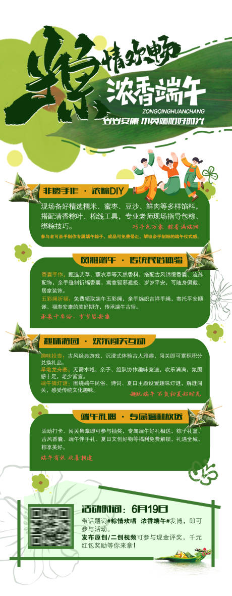 源文件下载【享设计】搜索编号：90560037074583795【端午节长图海报】