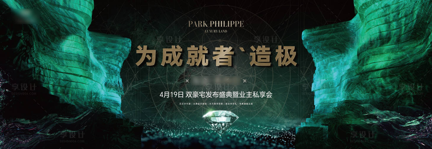 源文件下载【享设计】搜索编号：97000036777272975【豪宅发布盛典暨业主私享会大屏活动展板】