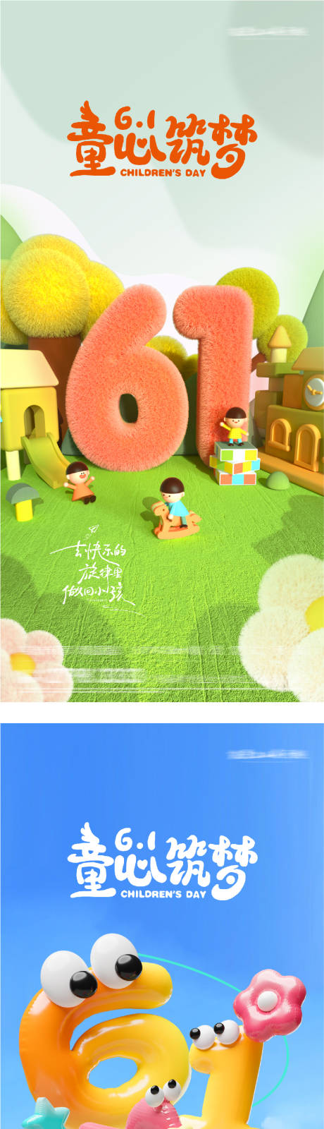 源文件下载【享设计】搜索编号：24590037001401956【地产61儿童节创意系海报】