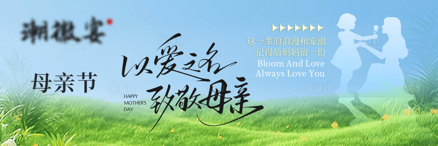 源文件下载【享设计】搜索编号：83030036695465260【简约母亲节海报】