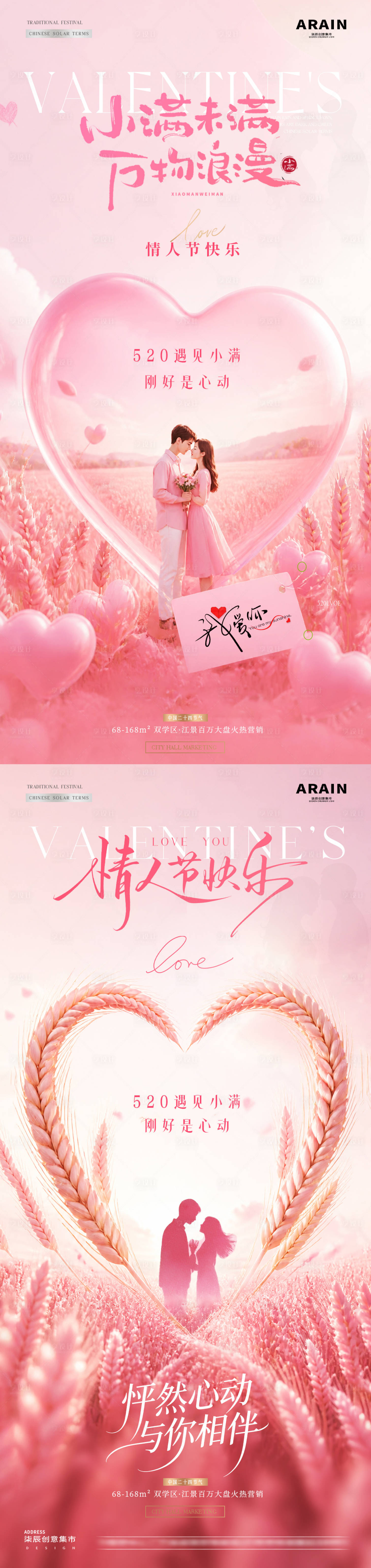 源文件下载【享设计】搜索编号：78870036769287791【520情人节小满麦穗风景海报】