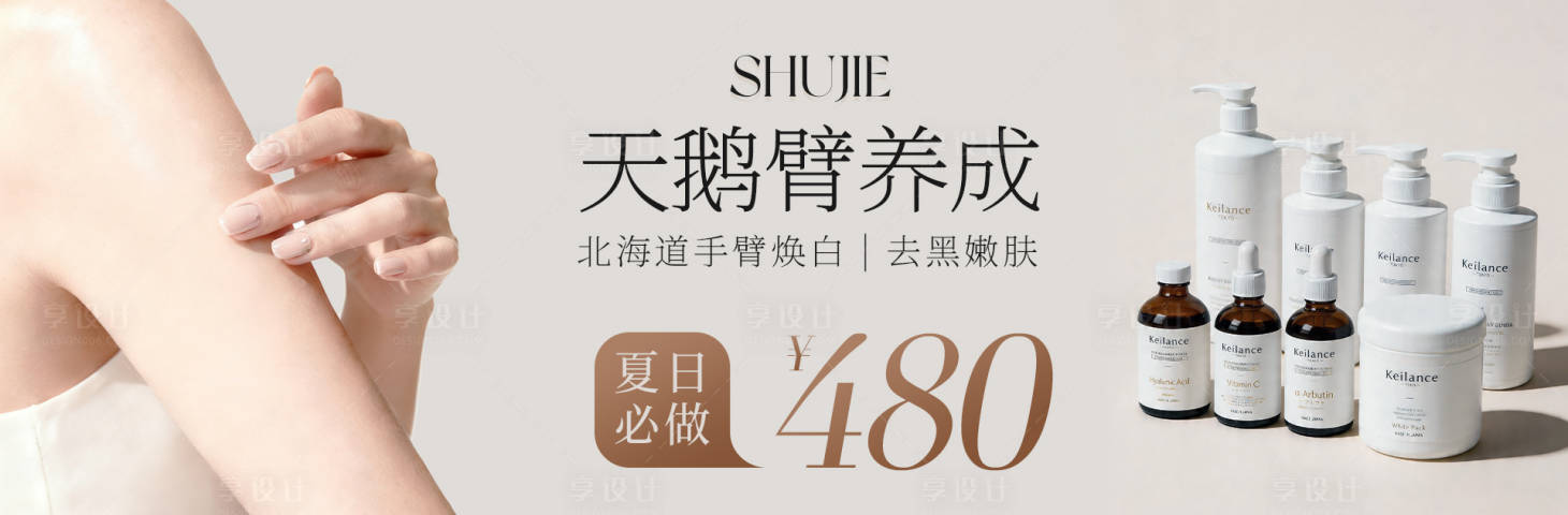 源文件下载【享设计】搜索编号：70350036721464468【天鹅臂美白美团中通图】