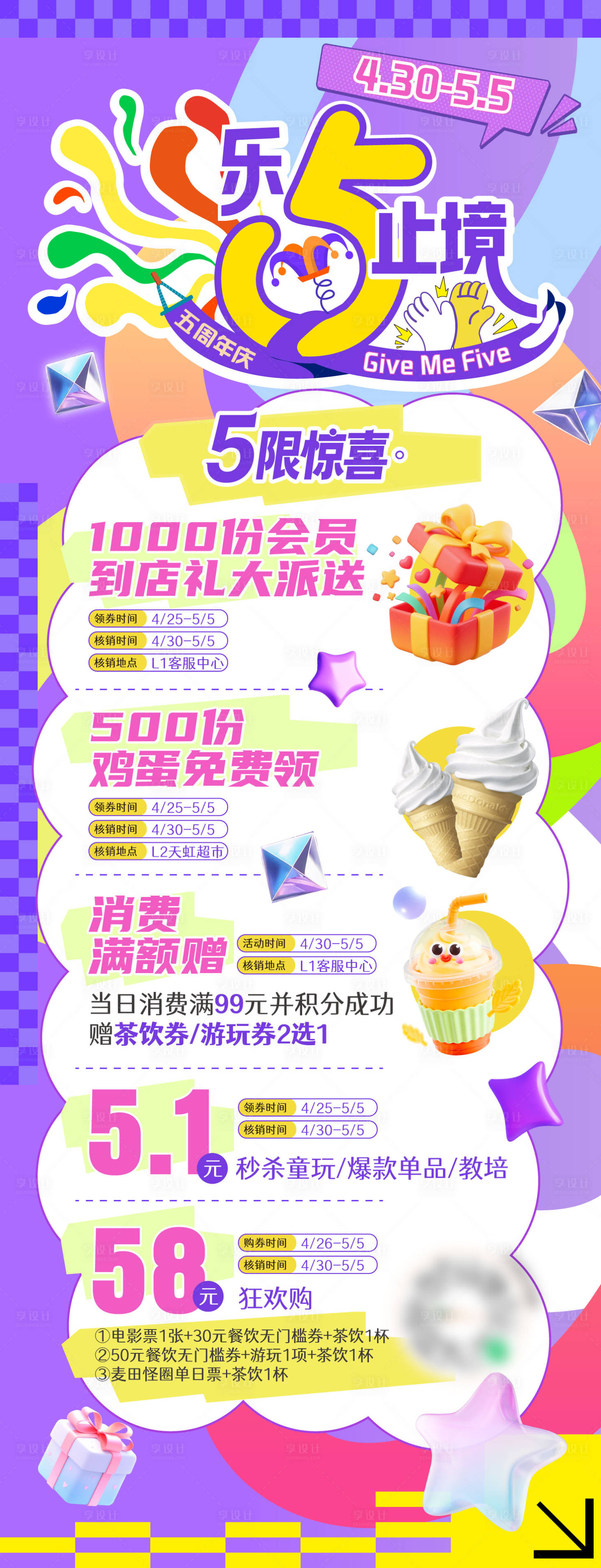 源文件下载【享设计】搜索编号：99460036808158545【周年庆长图海报】