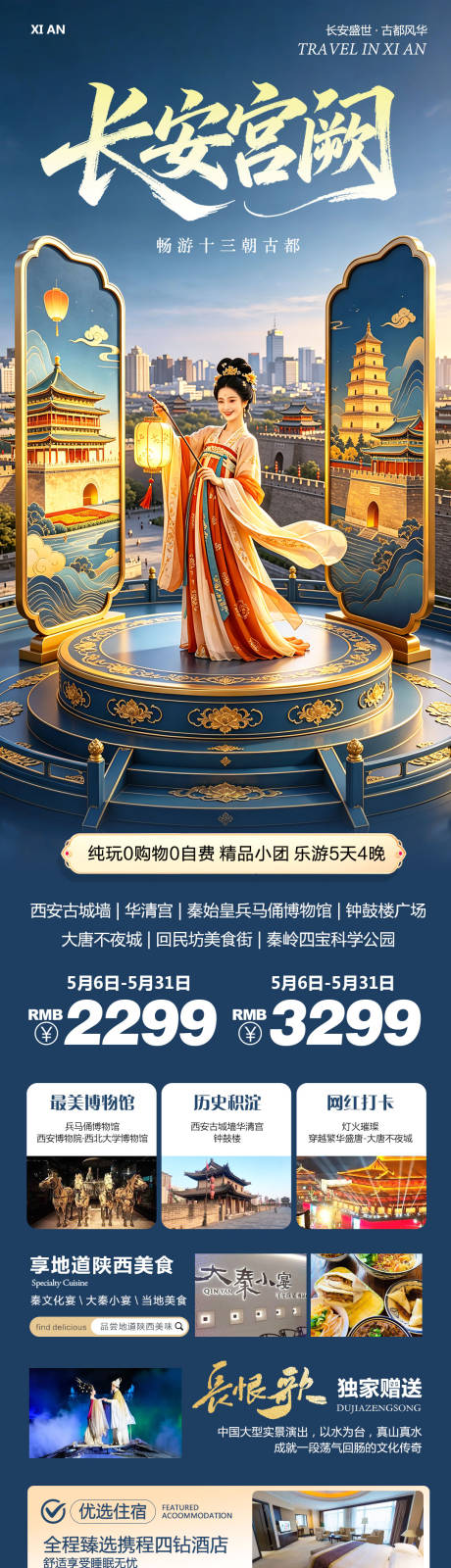 源文件下载【享设计】搜索编号：31000036710194917【陕西西安兵马俑华清宫宫阙】