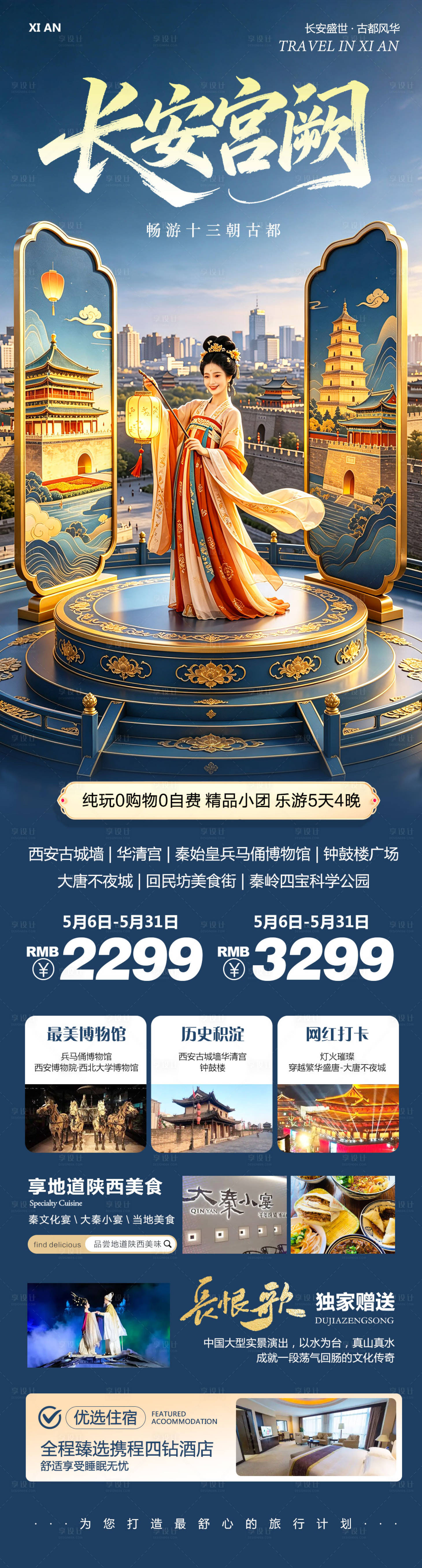 源文件下载【享设计】搜索编号：31000036710194917【陕西西安兵马俑华清宫宫阙】
