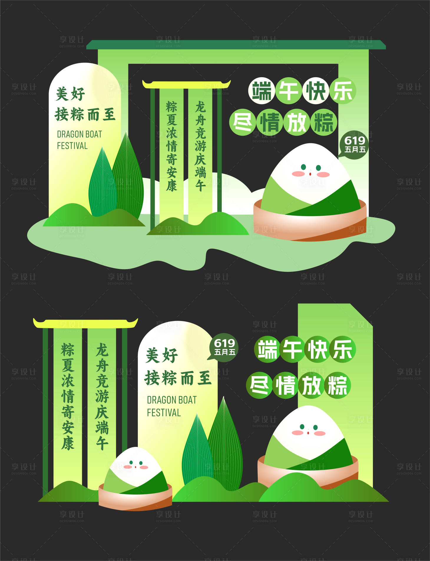 源文件下载【享设计】搜索编号：48090036811131346【端午节美陈布置】