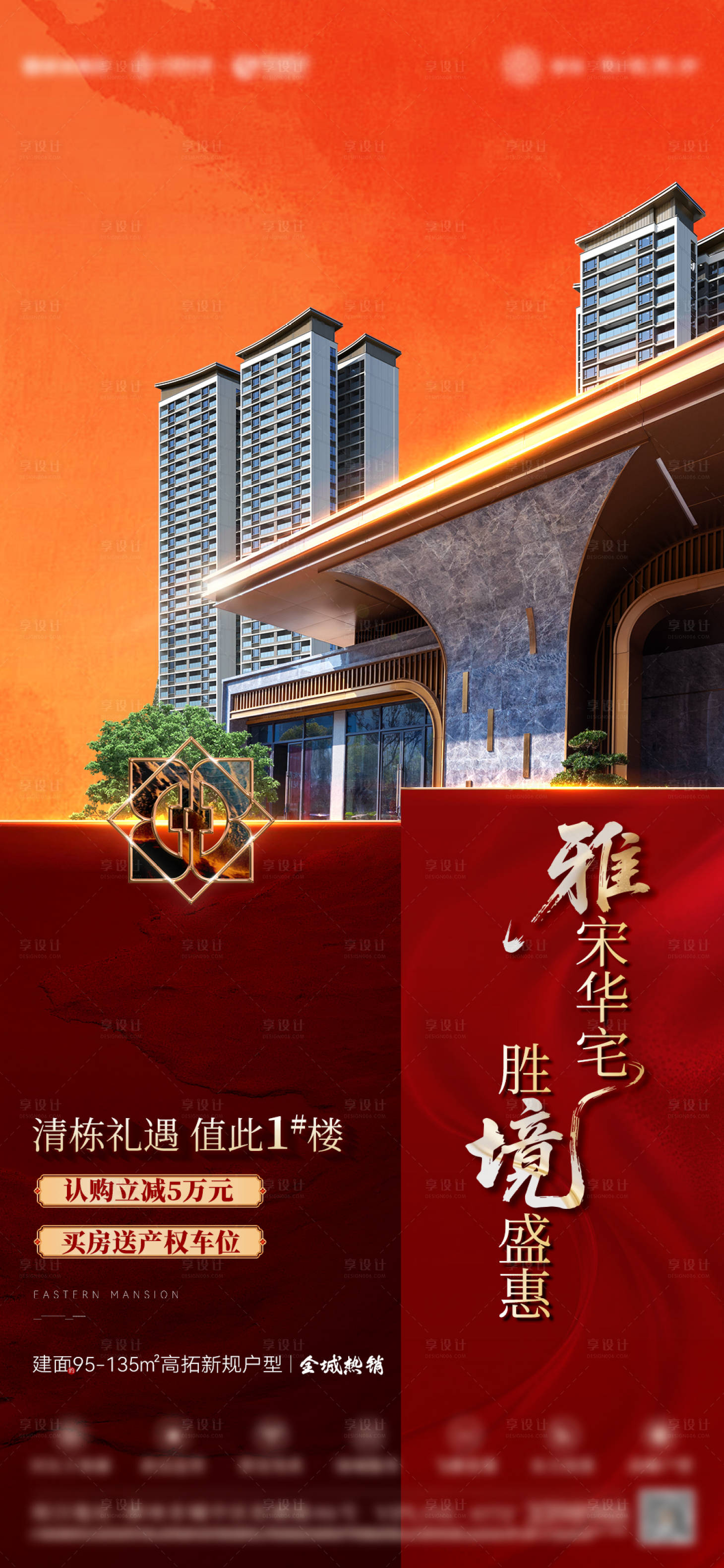 源文件下载【享设计】搜索编号：99980036840718575【新中式清栋热销海报】