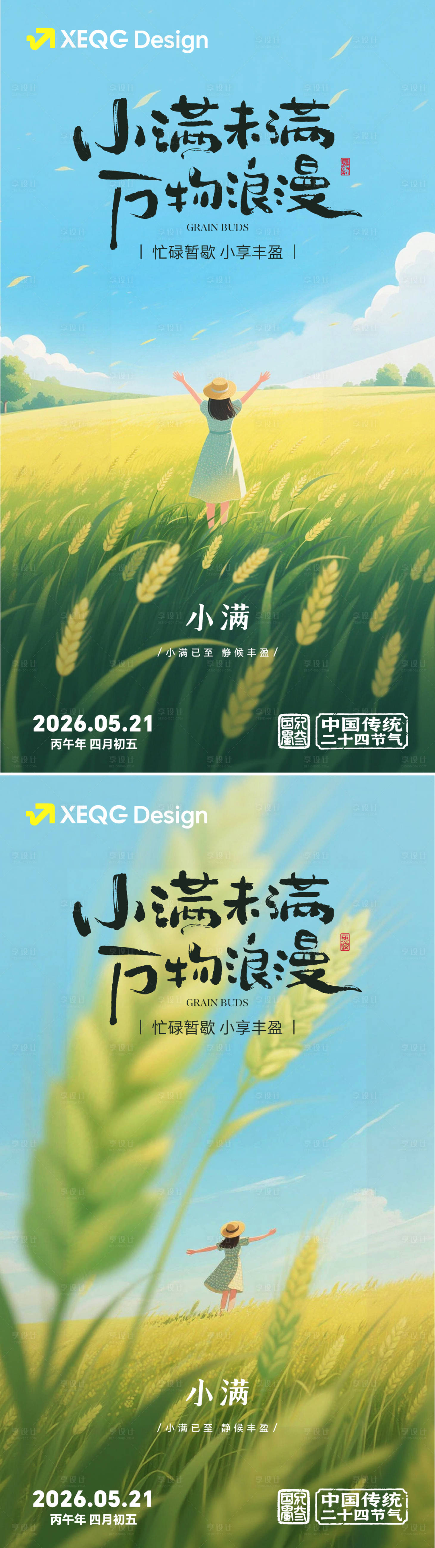 源文件下载【享设计】搜索编号：44420036684064870【小满节气插画系列海报】