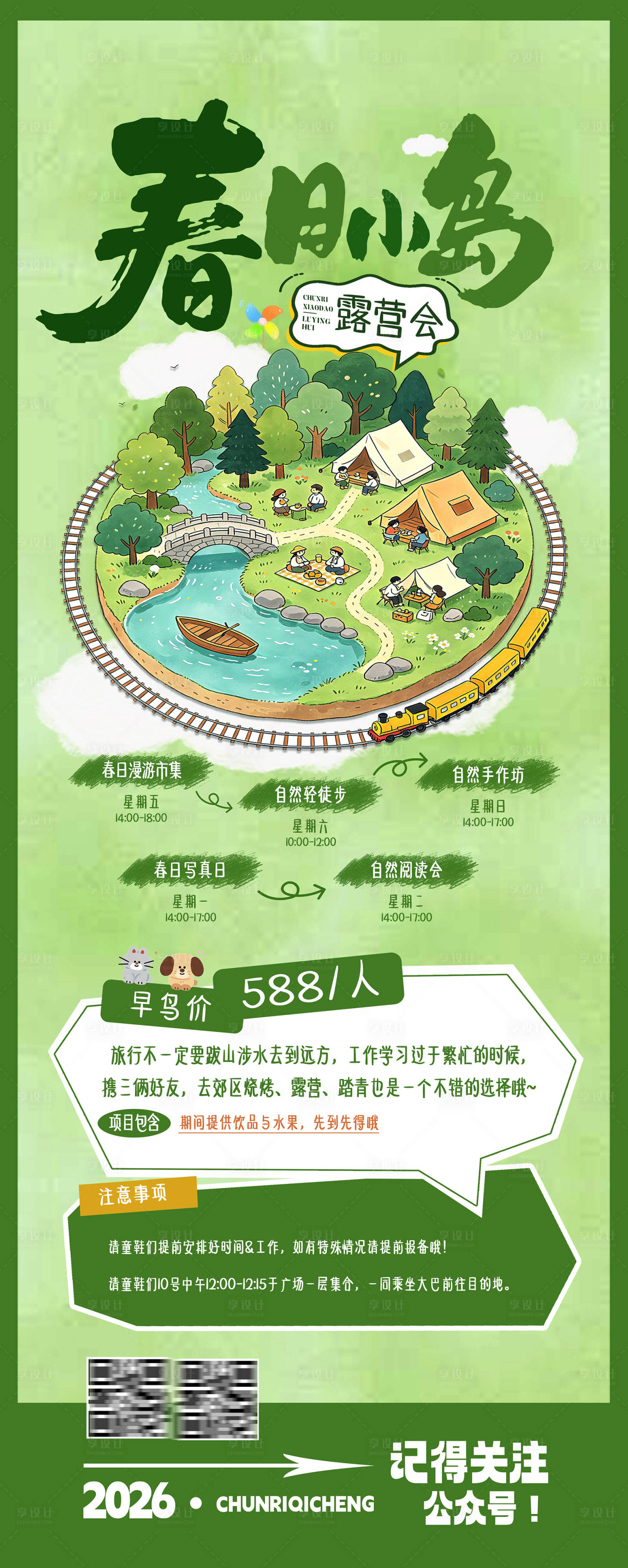 源文件下载【享设计】搜索编号：65140036698537780【春日露营长图海报】
