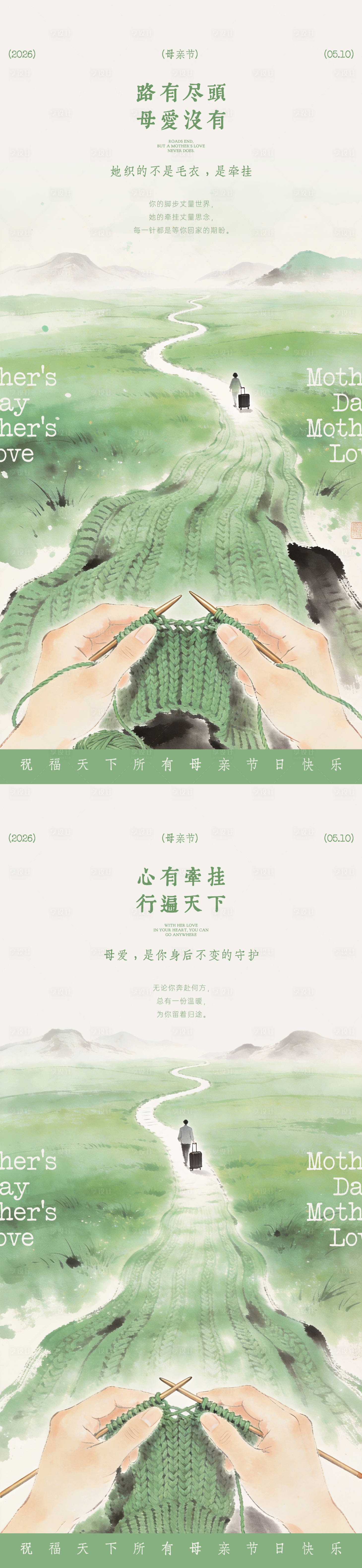 源文件下载【享设计】搜索编号：72490036682257895【母亲节织毛衣创意海报】