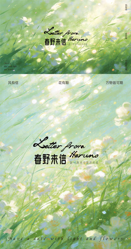 源文件下载【享设计】搜索编号：74610036840907197【春野来信日限定主KV】