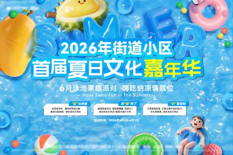 源文件下载【享设计】搜索编号：42950037059334562【夏日文化节活动展板海报背景】