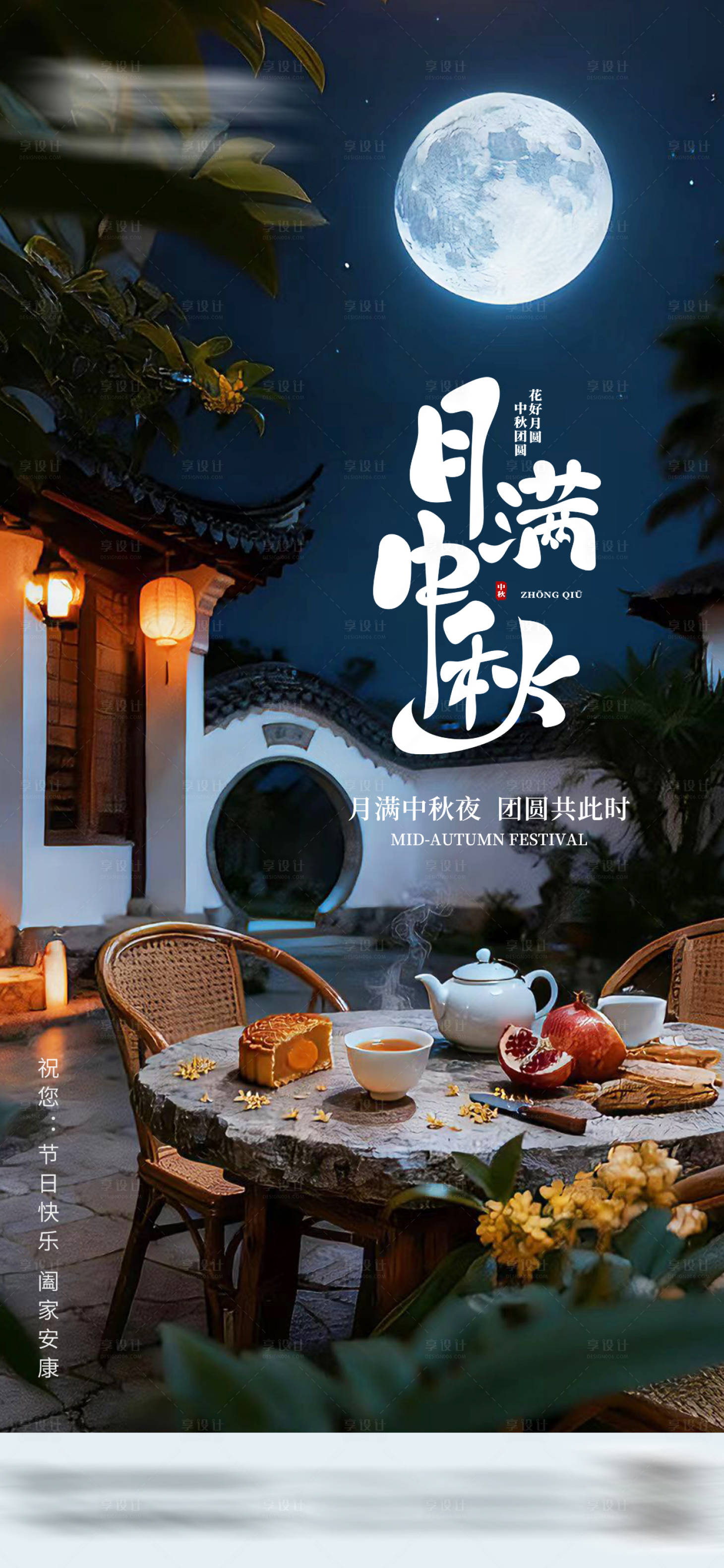 源文件下载【享设计】搜索编号：56940036818299234【中秋节海报】