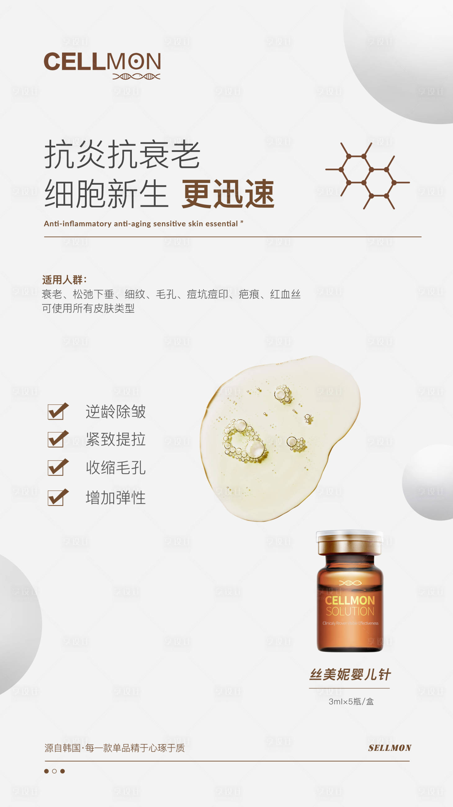源文件下载【享设计】搜索编号：80180036751656389【医美产品海报】