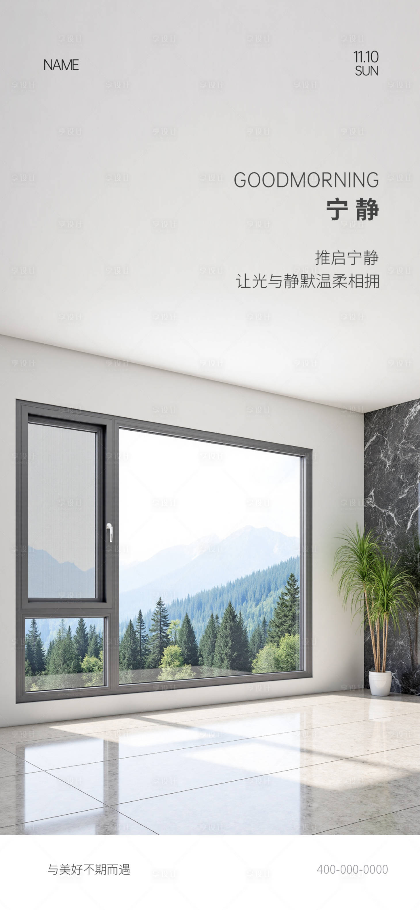 源文件下载【享设计】搜索编号：23780036860669101【门窗早安图】