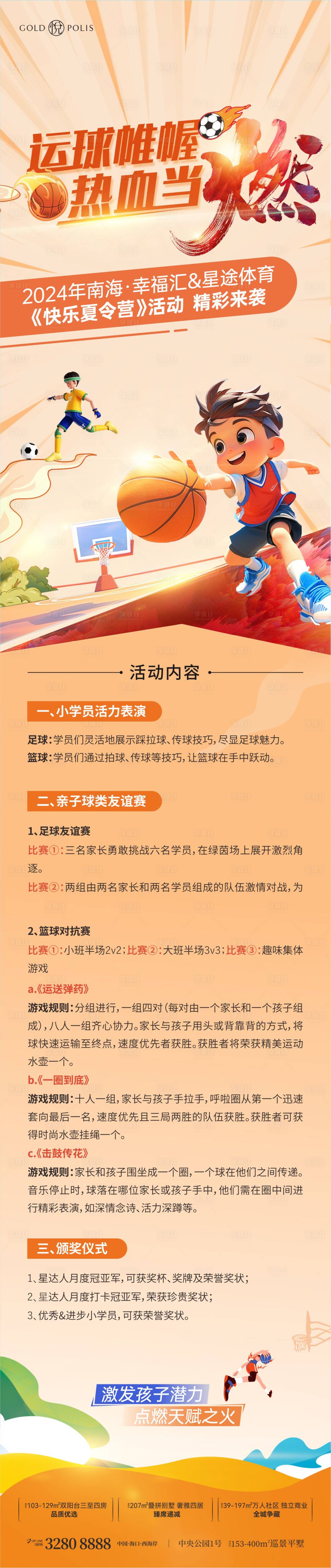 源文件下载【享设计】搜索编号：71330036847078266【篮足球活动长图】