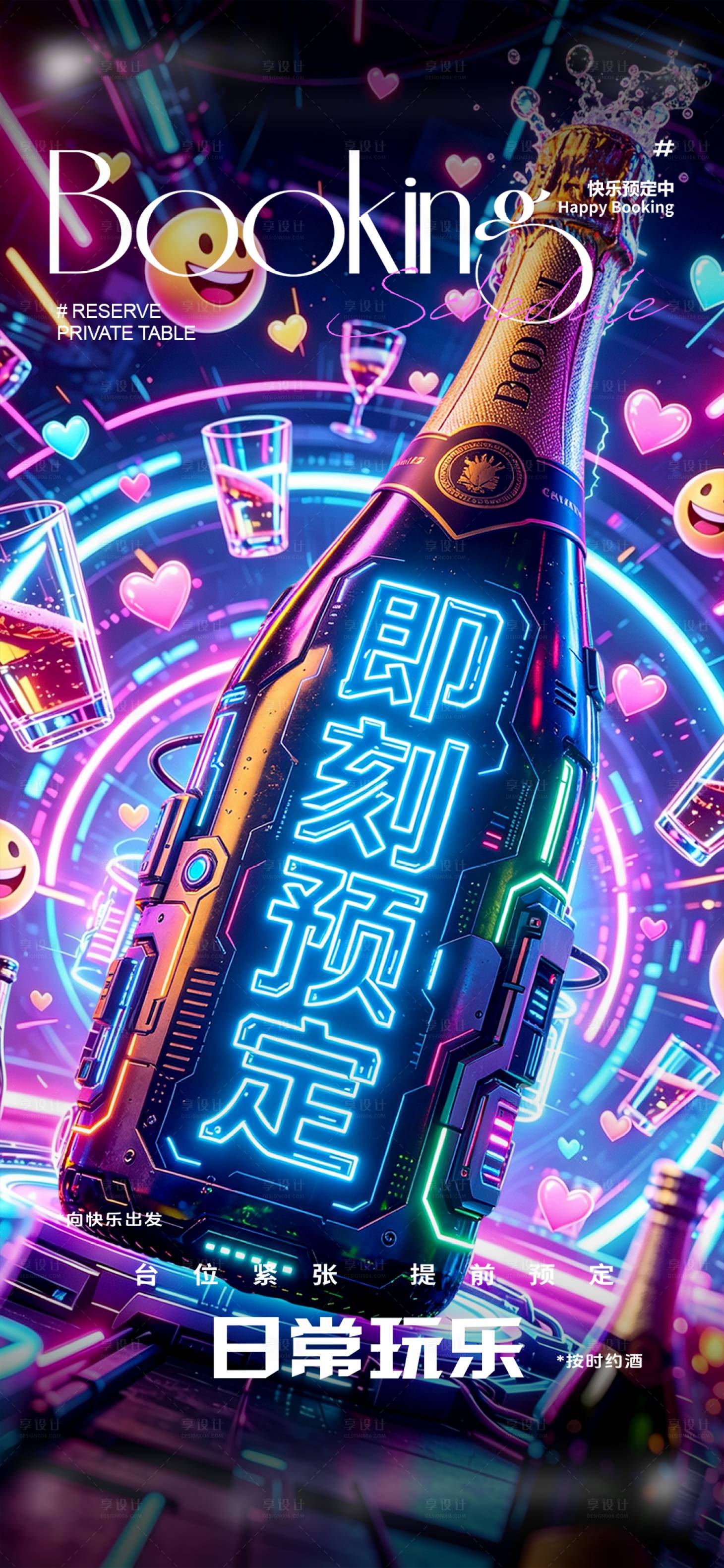源文件下载【享设计】搜索编号：77290036813976416【酒吧即刻预定海报】