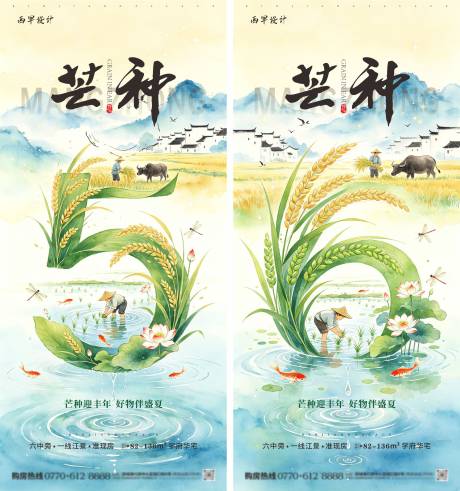 源文件下载【享设计】搜索编号：48980037092386487【芒种海报芒种地产海报】