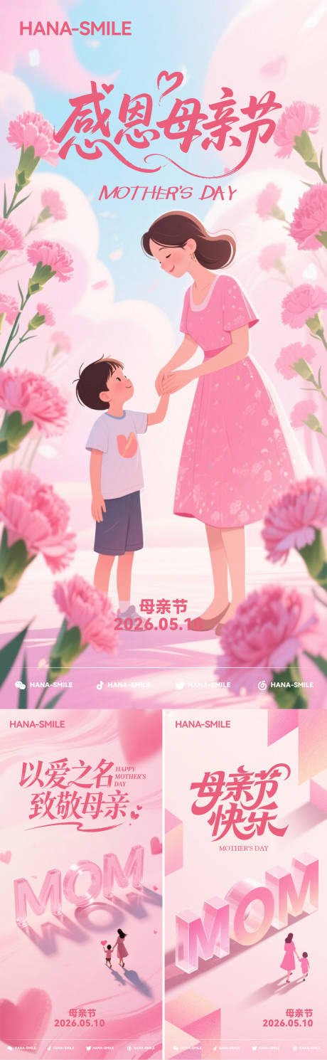 源文件下载【享设计】搜索编号：28570036746341507【母亲节海报】